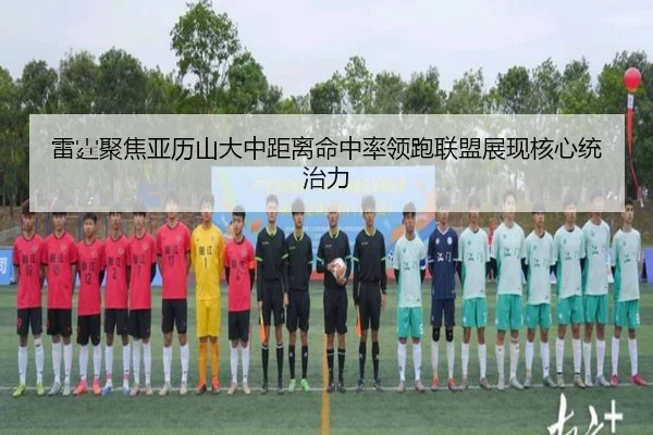 lei-ting-ju-jiao-ya-li-shan-da-zhong-ju-li-ming-zhong-lv-ling-pao-lian-meng-zhan-xian-he-xin-tong-zhi-li-3-862.jpg